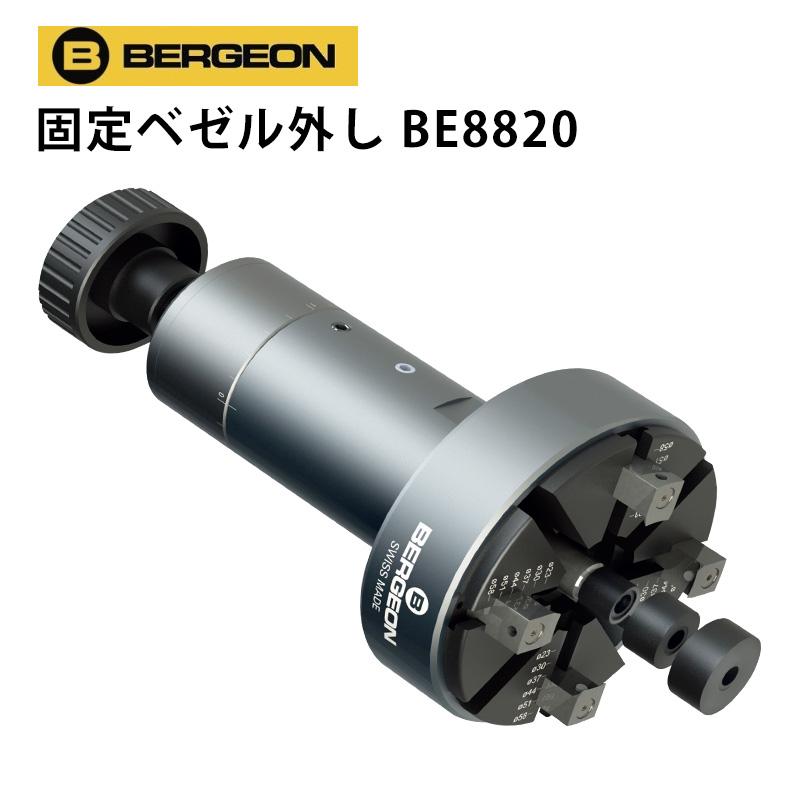 BERGEON（ベルジョン） 現品限り 時計工具 ベゼル外し BE7820-10 工具