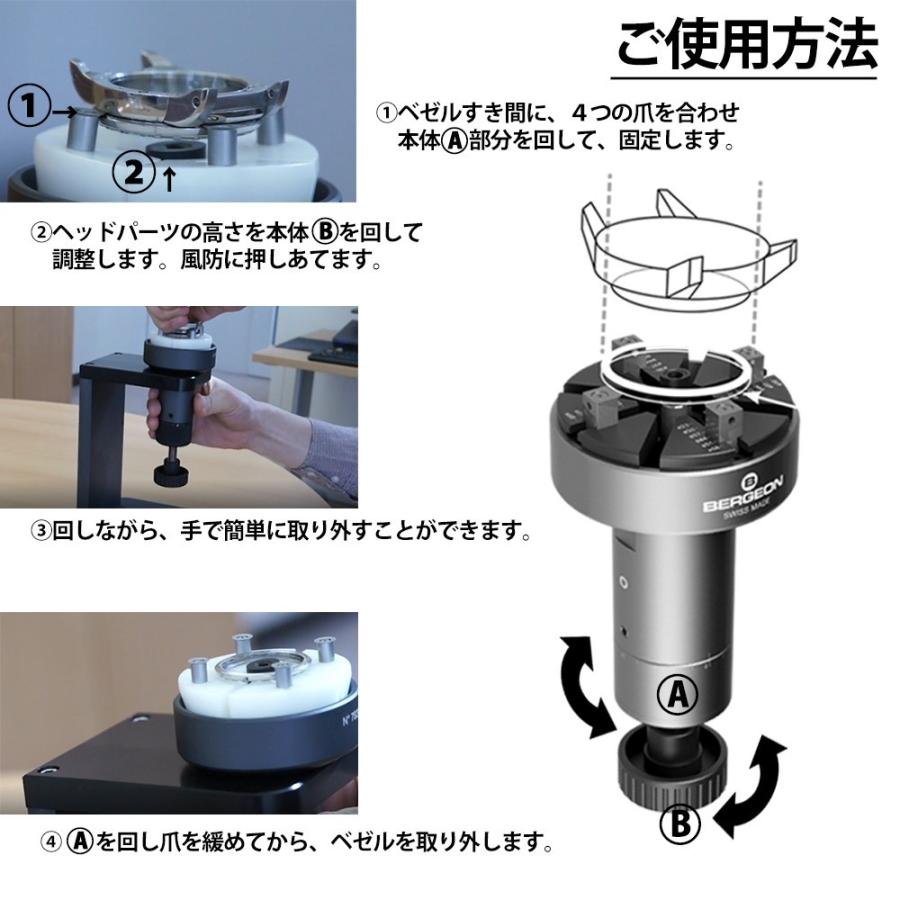 BERGEON（ベルジョン） 現品限り 時計工具 ベゼル外し BE7820-10 工具