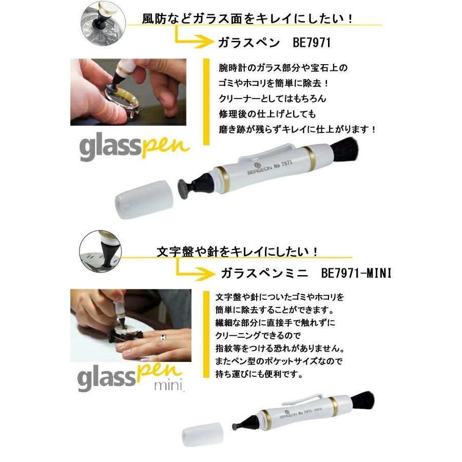 ケア用品 ガラスペン ガラスペンミニ 本体 BERGEON ベルジョン BE7971 BE7971MINI_1