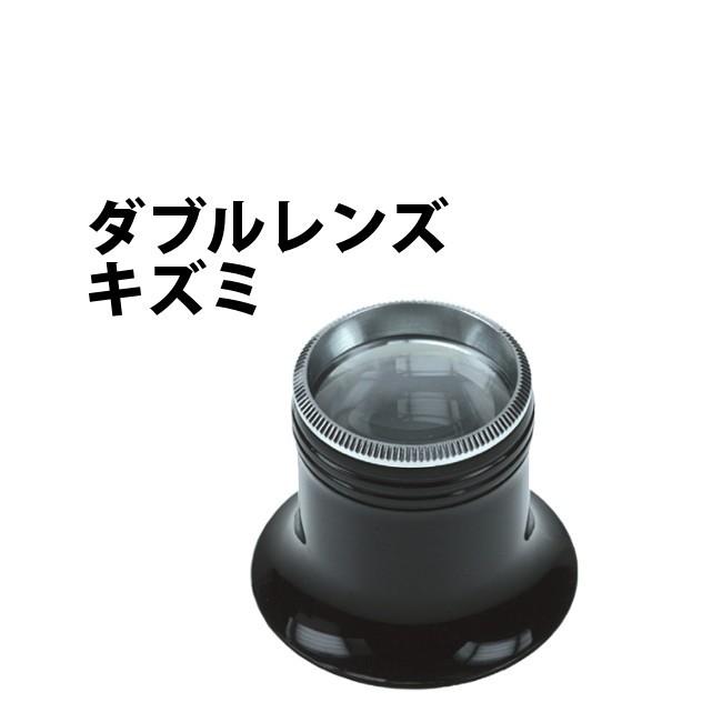 スイス ASCO アスコ 製 ダブルレンズキズミ 10倍 レンズ径25mm BI-XSCH00174 ルーペ 時計工具 腕時計工具 工具 精密 作業 二重 2重 Wレンズ｜youmarche