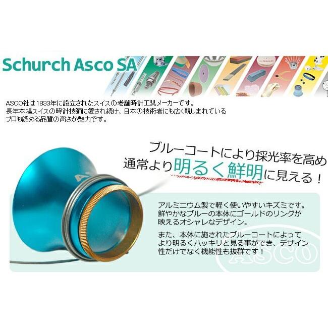スイス ASCO アスコ アルミニウムキズミ ルーペ 2.5度 4.0倍 レンズ径