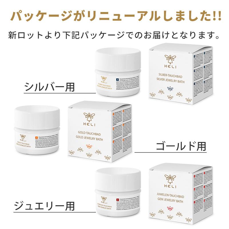 ケア用品 ジュエリークリーニング洗浄液 シルバー用 ゴールド用