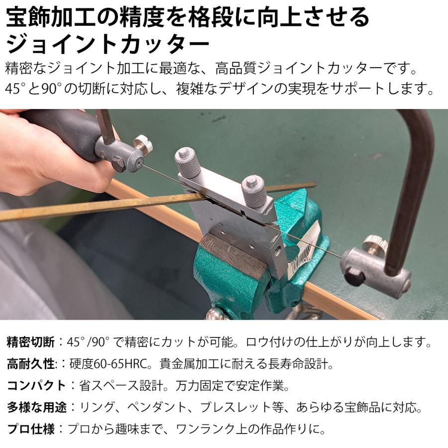 宝飾工具 ジュエリー用 ジョイントカッター 45° 90° 精密切断工具 BECO 