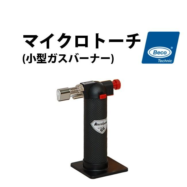 Beco ベコ マイクロトーチ 小型ガスバーナー Bi301 500 5 アクセサリー 電線 機械 修理 ロー付け 溶接 アウトドア キャンプ 料理 焦目つけ 工具 腕時計 Bi 5 時計修理 工具 収納 Youマルシェ 通販 Yahoo ショッピング