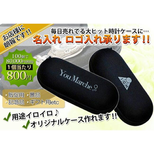 名入れサービス】 オリジナルケース 時計ケース 時計 ケース 腕時計