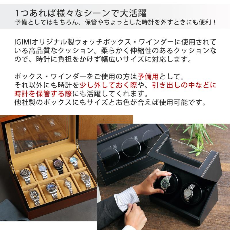 【現品限り】腕時計用 クッション 単品 丸型 四角型 全5種類 4カラー ブラック キャメル アイボリー ブラウン | IGIMI | 06
