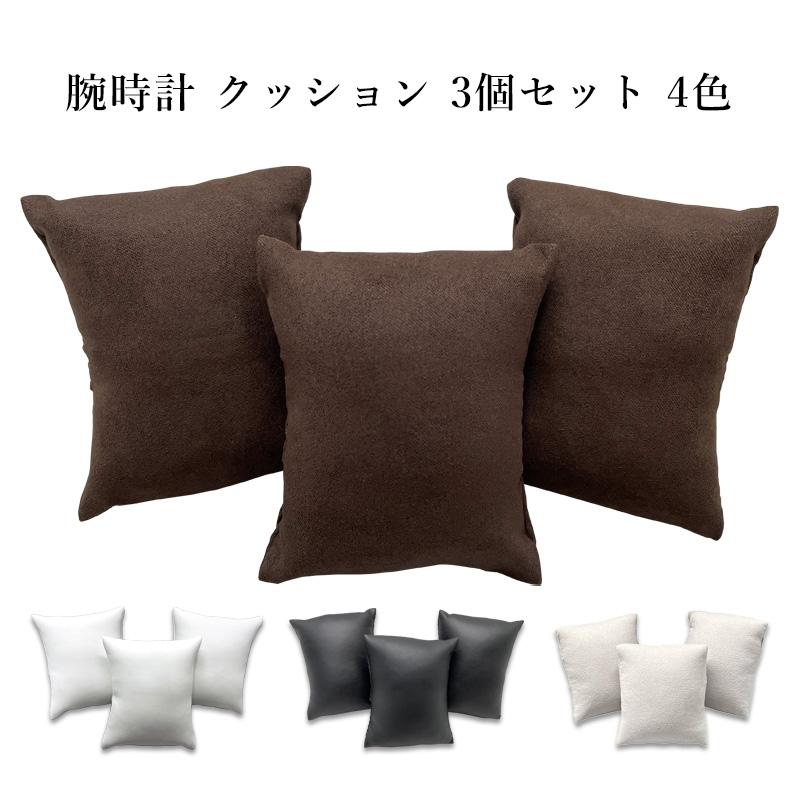 ベルギー産　高級クッション　3個セット　単品販売可能 ベルギー産 高級クッション 3個セット 単品販売可能