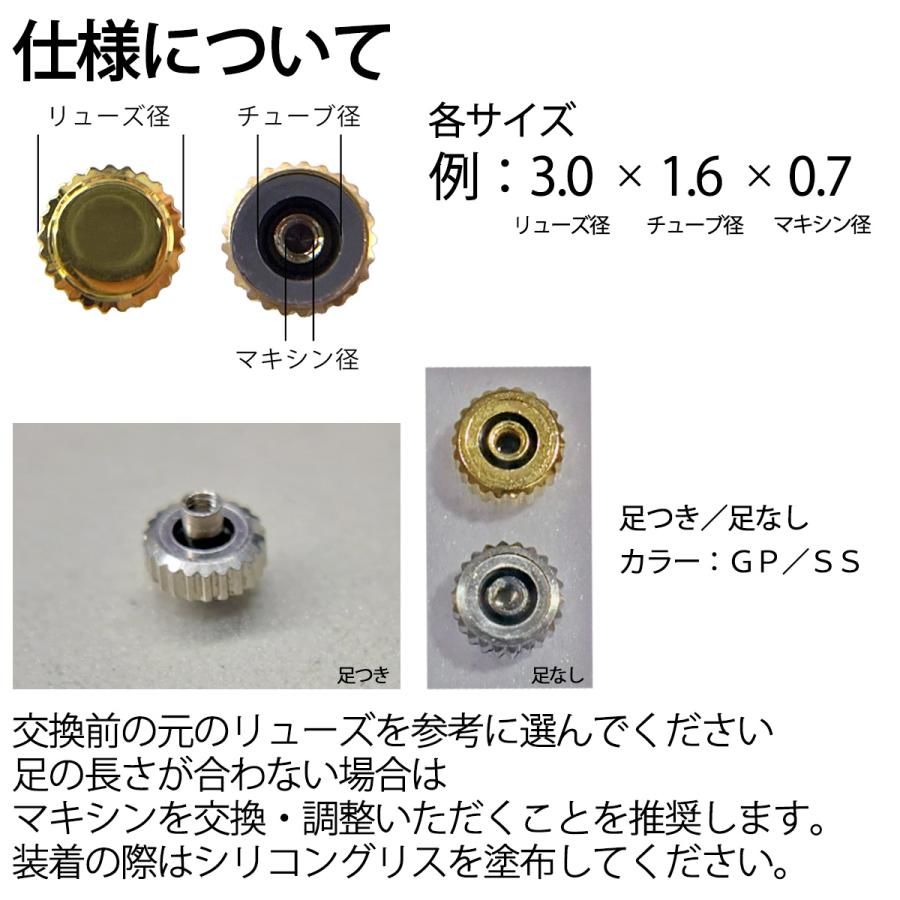 クォーツ時計用 リューズ 単品 各サイズ1個売り GP SS DE-604-JSS-GP