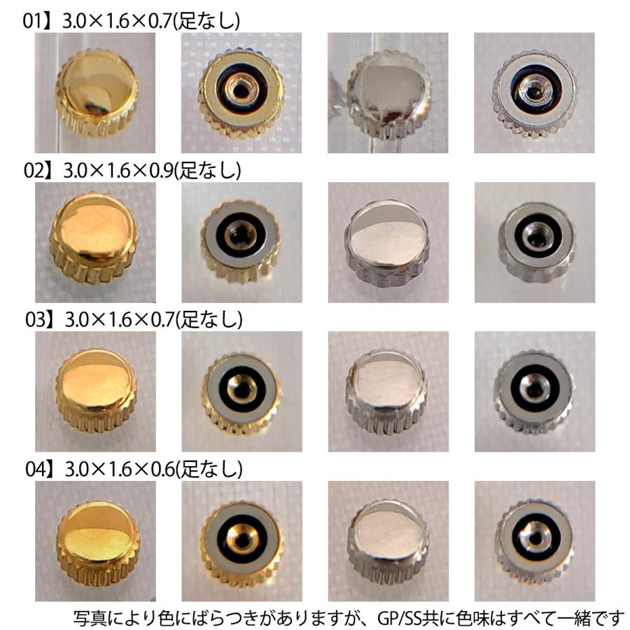 クォーツ時計用 リューズ 単品 各サイズ1個売り GP SS DE-604-JSS-GP