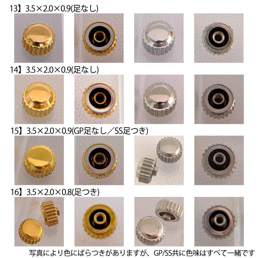 クォーツ時計用 リューズ 単品 各サイズ1個売り GP SS DE-604-JSS-GP