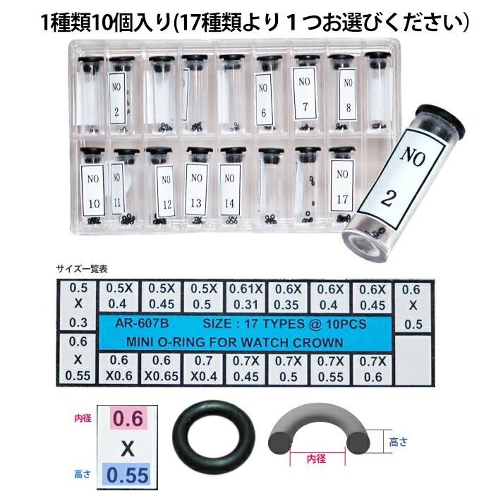 リューズパッキン 合せ用 バラ売り クォーツ時計用 1サイズ10個入り DE-607B 時計部品 修理部品 時計修理 交換 防水 竜頭｜youmarche｜02