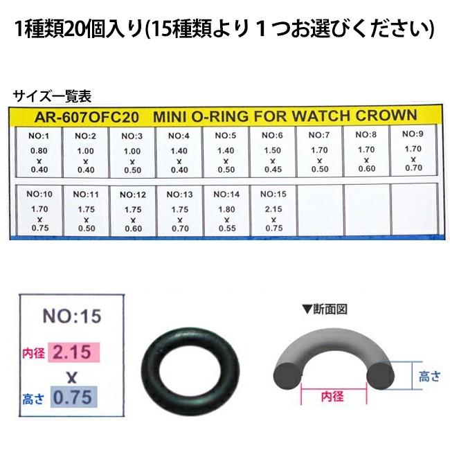 リューズパッキン 合せ用 ばら売り DE-607OFC 時計部品 修理部品 時計修理 竜頭 パッキン 交換｜youmarche｜02