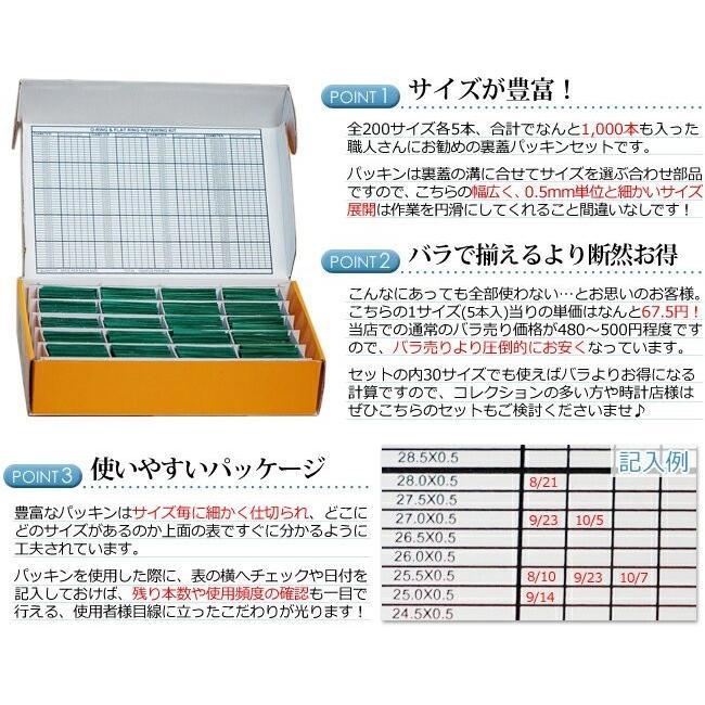 時計裏蓋用 パッキンセット 1000本入り 全200種類 各5個 DE-609 時計工具 腕時計工具 修理 調整 工具 部品 パッキン O-RINGの画像