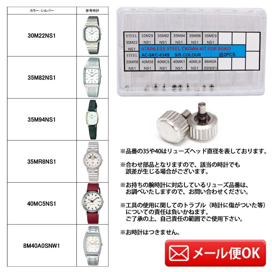 在庫限り セイコー対応 リューズ バラ 2個入り シルバー 銀色 サイズ12種類 クラウン 時計工具 時計部品 SEIKO 修理部品 クォーツ 竜頭 合わせ部品｜youmarche｜02