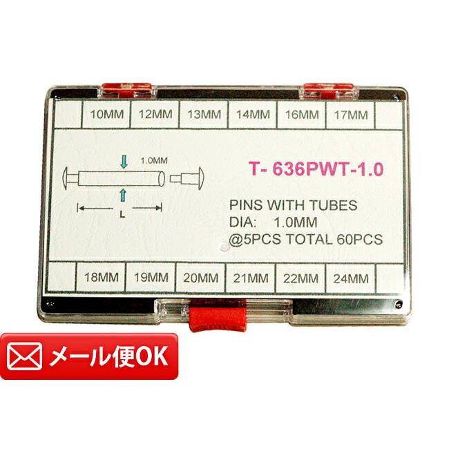 2枚セット 鉄腕DASH ぴんく 15minute Wロックピン 60本セット 12サイズ各5本 径1.0mm×10-24mm ステンレス