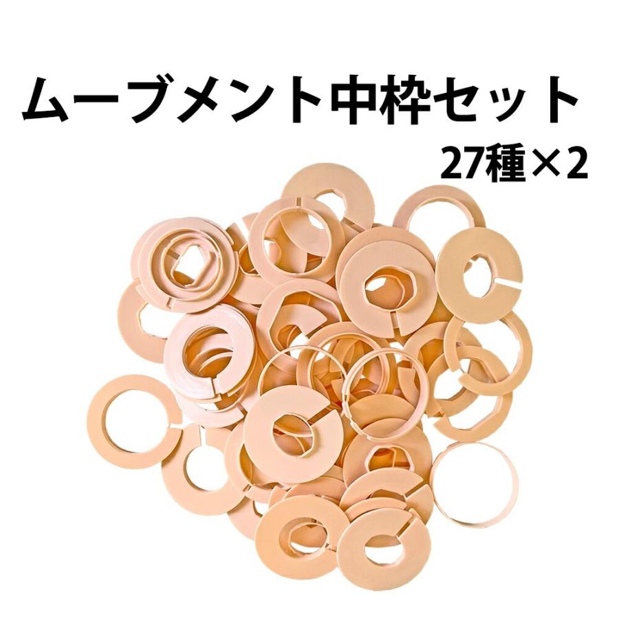 ムーブメント中枠セット 27種×2 AC-676 DE-676 : 時計修理・工具 収納