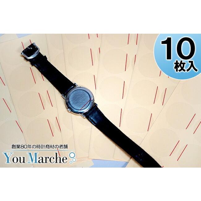 WATCHNAVI 掲載 腕時計用 裏ブタ保護シール 18?45mm 各サイズ10枚