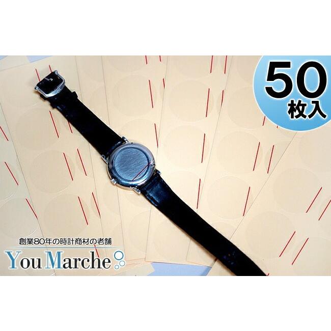 WATCHNAVI 掲載 腕時計用 裏ブタ保護シール 18-45mm 各サイズ50枚 DE