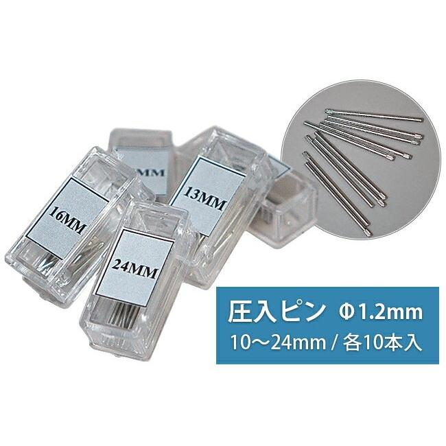圧入ピン φ1.2mm 長さ10-24mm サイズ1種類 10本入 DE-E637KSP1.2 時計 