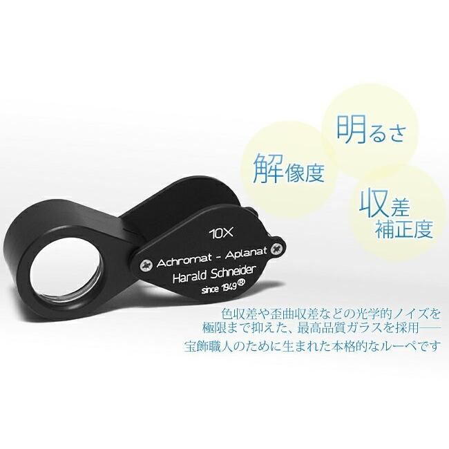 SCHNEIDER シュナイダー 宝石ルーペ L1 10倍 径20mm EF2013.1 ルーペ キズミ 宝飾用 検査用 鑑定 観察 ダイヤモンド 宝飾工具の画像