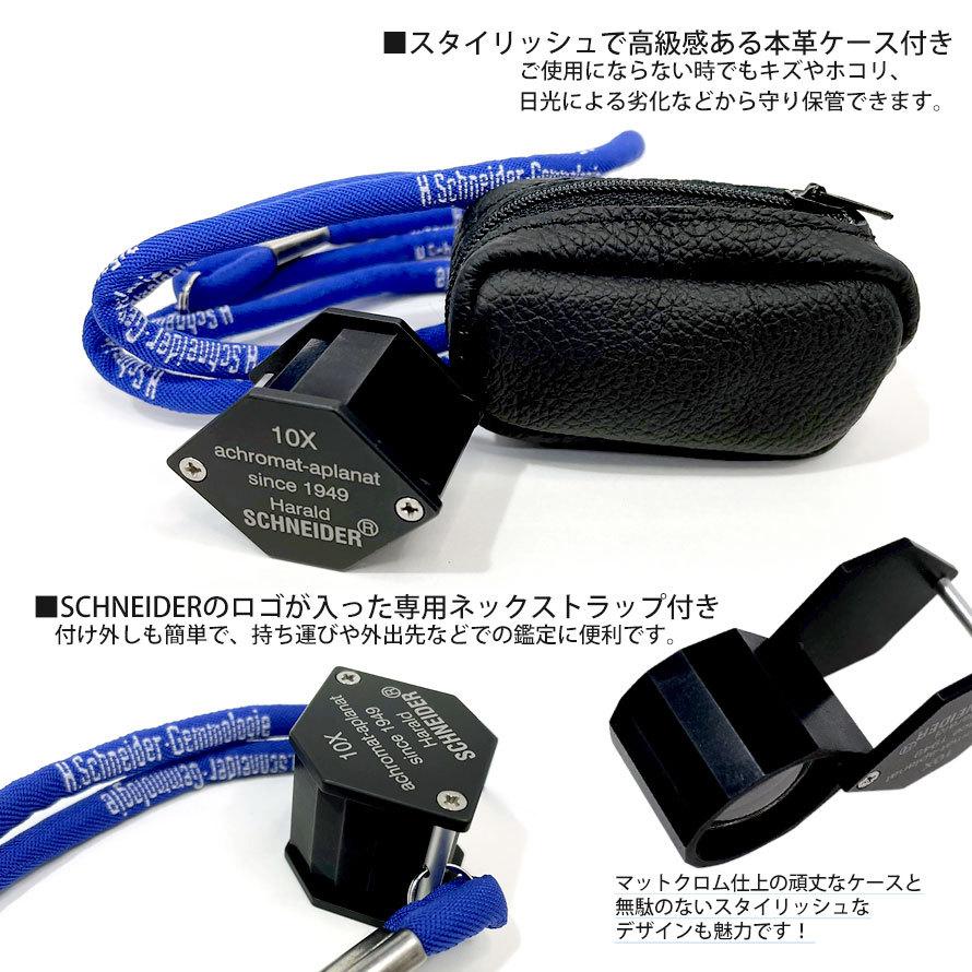 宝石ルーペ シュナイダー スタンダード 10倍 径18mm SCHNEIDER クロムカバー EF2013Sの画像