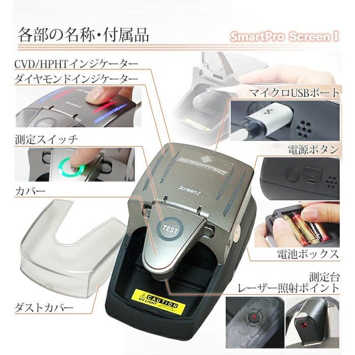 天然ダイヤモンド 合成ダイヤモンドの判別 Smart Pro Screen1 天然ダイヤモンド 合成ダイヤモンドの判別 Smart Pro Screen1