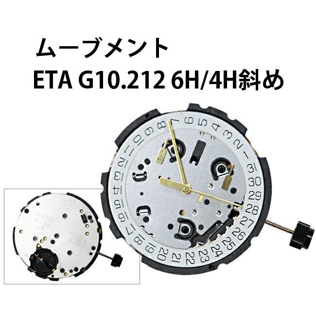腕時計用ムーブメント クォーツ Eta G10 212 3針4h 6h Gp Et0101g 2 時計修理 工具 収納 Youマルシェ 通販 Yahoo ショッピング