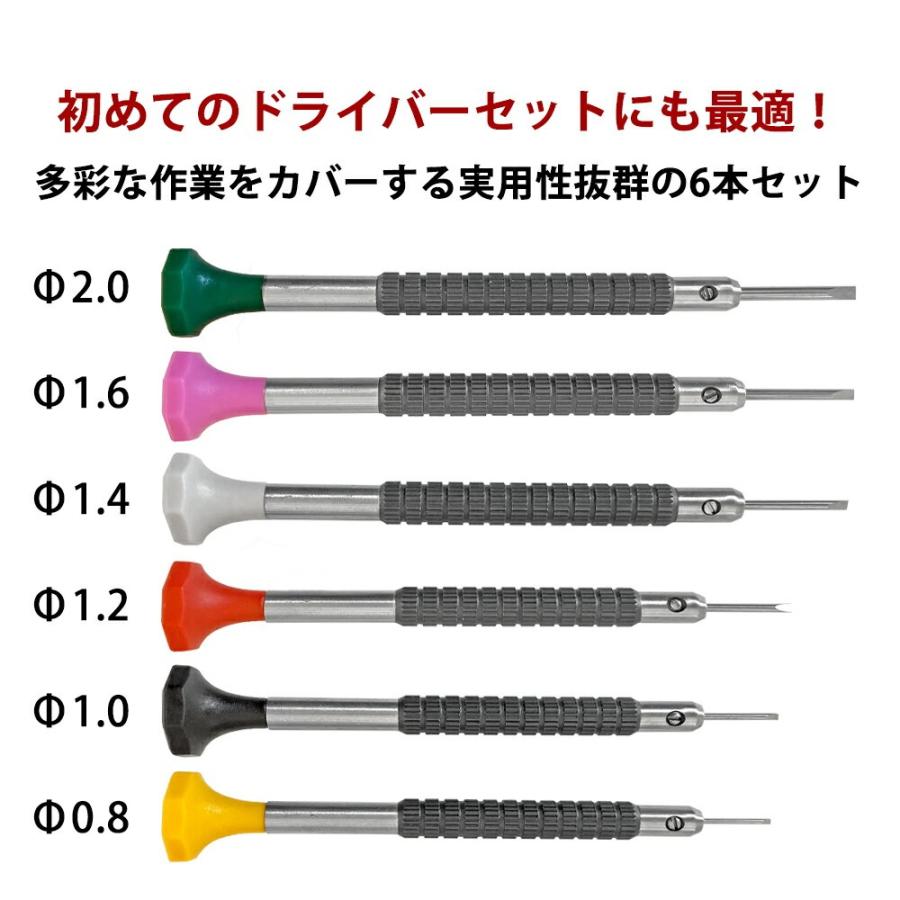 ドライバーセット 替え芯付き 6本組 Timelab タイムラボ No.015-Aの画像