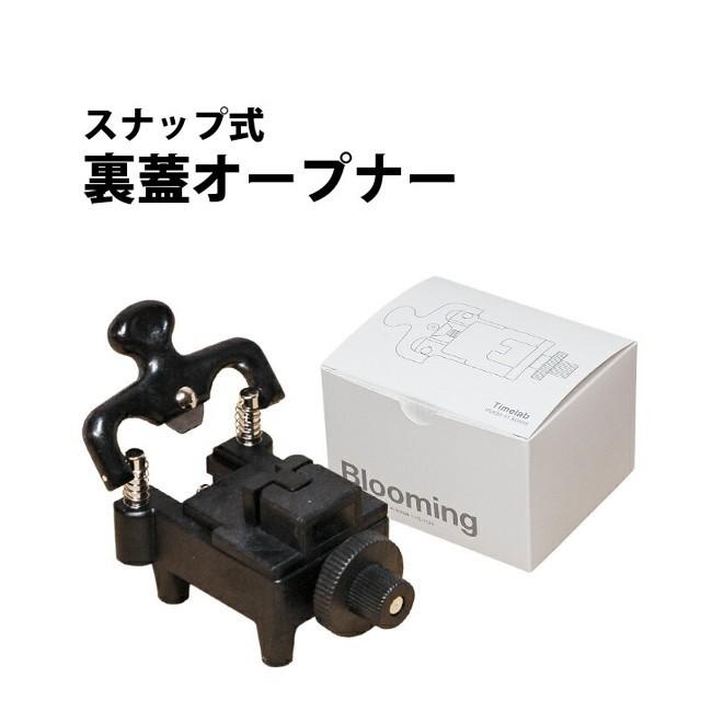 時計工具 裏蓋オープナースナップ式 最大径50mmまで対応 Ho03010300001 修理 裏ブタ ケースオープナー 側開け Ho03010300001 時計修理 工具 収納 Youマルシェ 通販 Yahoo ショッピング