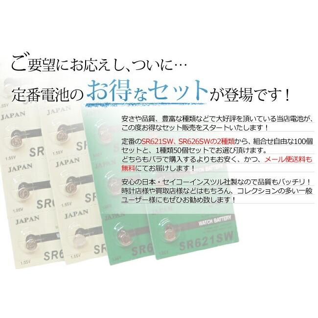 ボタン電池 激安 日本製　SR621SW・SR626SW　どちらか1種類50個セット  腕時計 時計 修理 調整 電池交換 バッテリー 工具 部品｜youmarche｜02