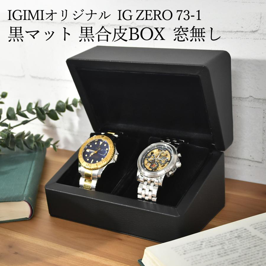 時計ケース 腕時計 収納ケース 2本収納 黒合皮 IGIMI イギミ ウォッチボックス IG-ZERO73-1 ギフト プレゼント  シンプル 高級 コンパクト ギフトボックス | IGIMI