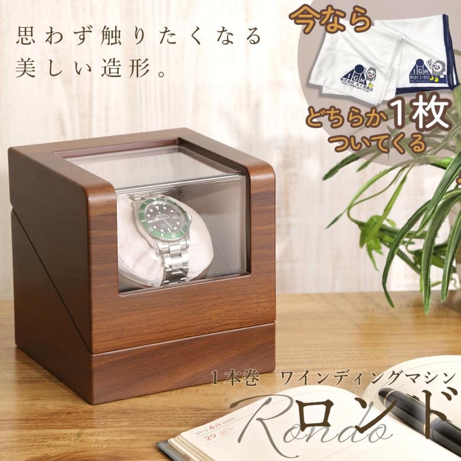 IGIMI ウォッチワインディングマシーン 1本巻 ウォルナット調 IGIMI ウォッチワインディングマシーン 1本巻 ウォルナット調