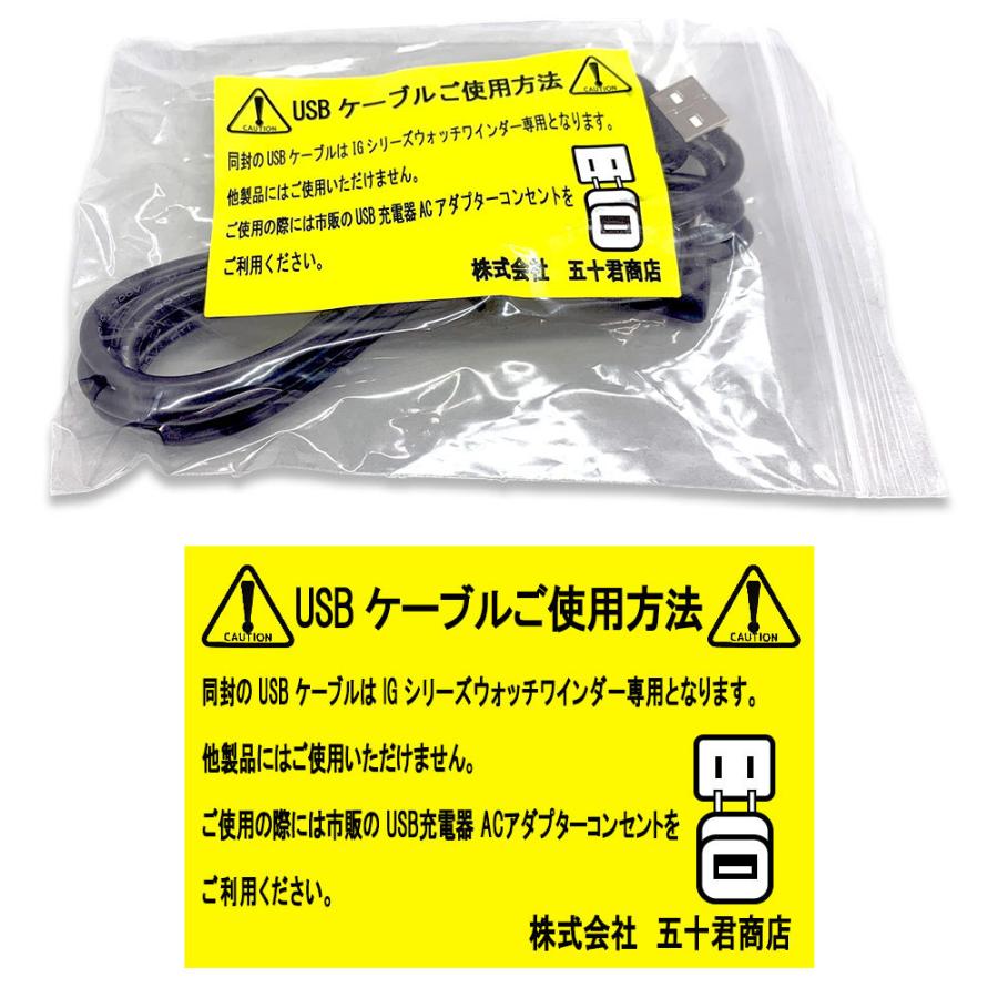 IGIMIオリジナル ウォッチワインディングマシーン用 USB-DCケーブル イギミ IG19102901 ウォッチワインダー ワインディングマシン | IGIMI | 02