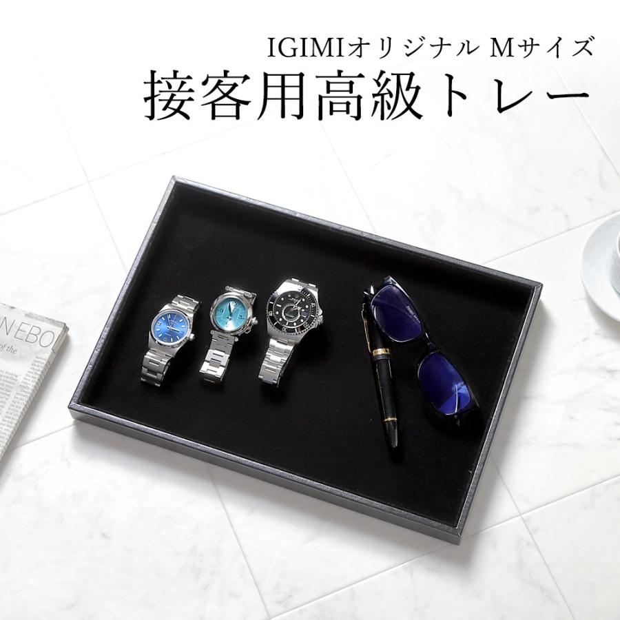 IGIMI 接客用高級トレー Mサイズ 290 × 190 mm IG-ZERO61-1 宝飾 IGIMI 接客用高級トレー Mサイズ 290 × 190 mm IG-ZERO61-1 宝飾