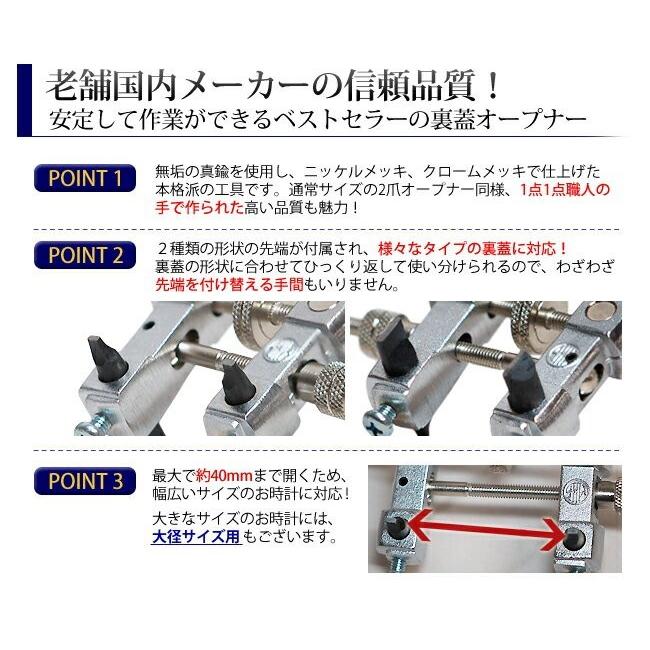 明工舎製作所 時計工具 明工舎オープナー 2爪式 MKS19400 修理 調整
