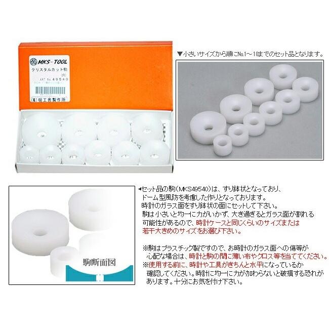 明工舎製作所 明工舎製 メイコー プラ駒セット 10個入 MKS49540 時計 