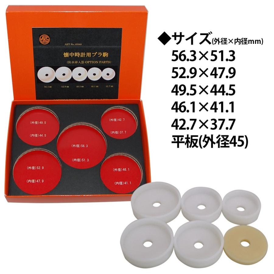 明工舎製作所 明工舎製メイコー 懐中時計用 プラスチック駒 5個セット