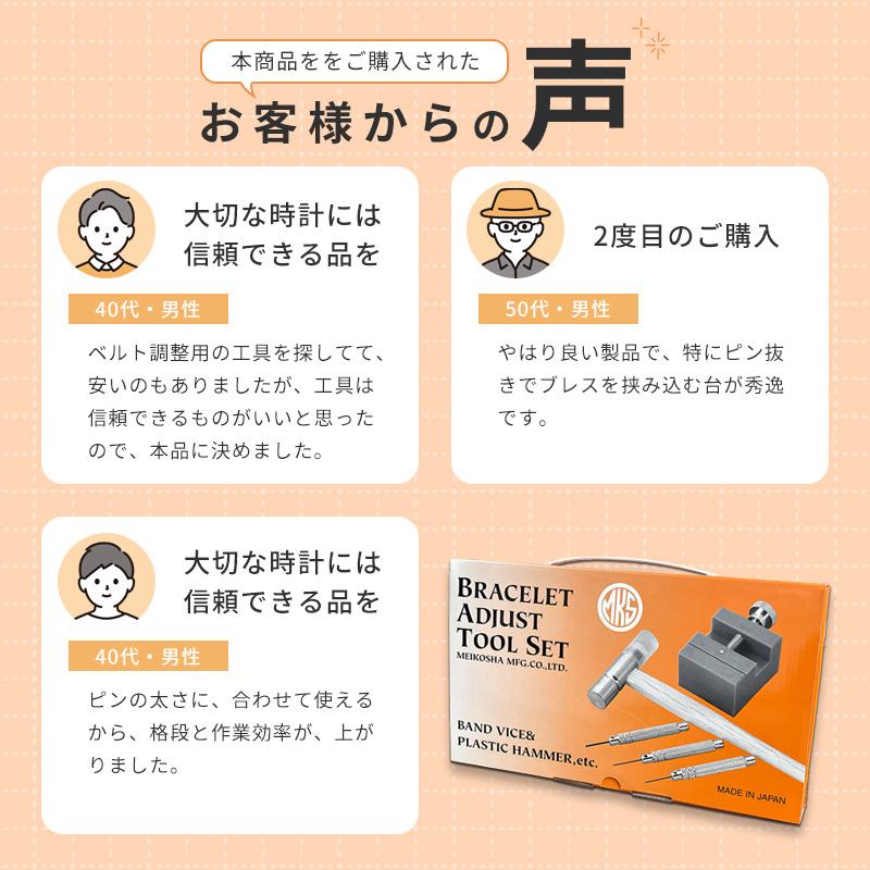 明工舎製作所 明工舎製 メイコー ブレスレットアジャストツールセット
