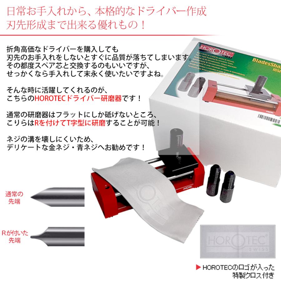 NaKa 時計工具 OBAMA ジャコツール ホゾ磨き工具 時計工具 HOROTEC ホロテック ドライバー研磨器 MR-MSA01.504 砥石
