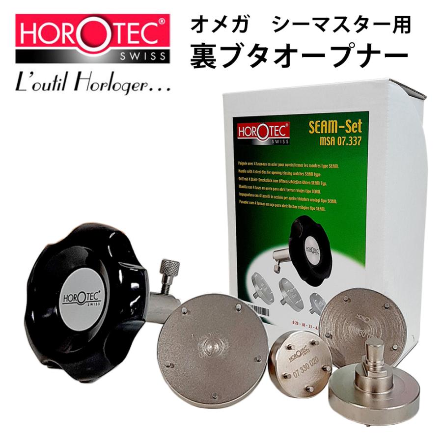 OMEGA 時計工具 裏ブタオープナー HOROTEC ホロテック オメガ OMEGA 時計工具 裏ブタオープナー HOROTEC ホロテック オメガ