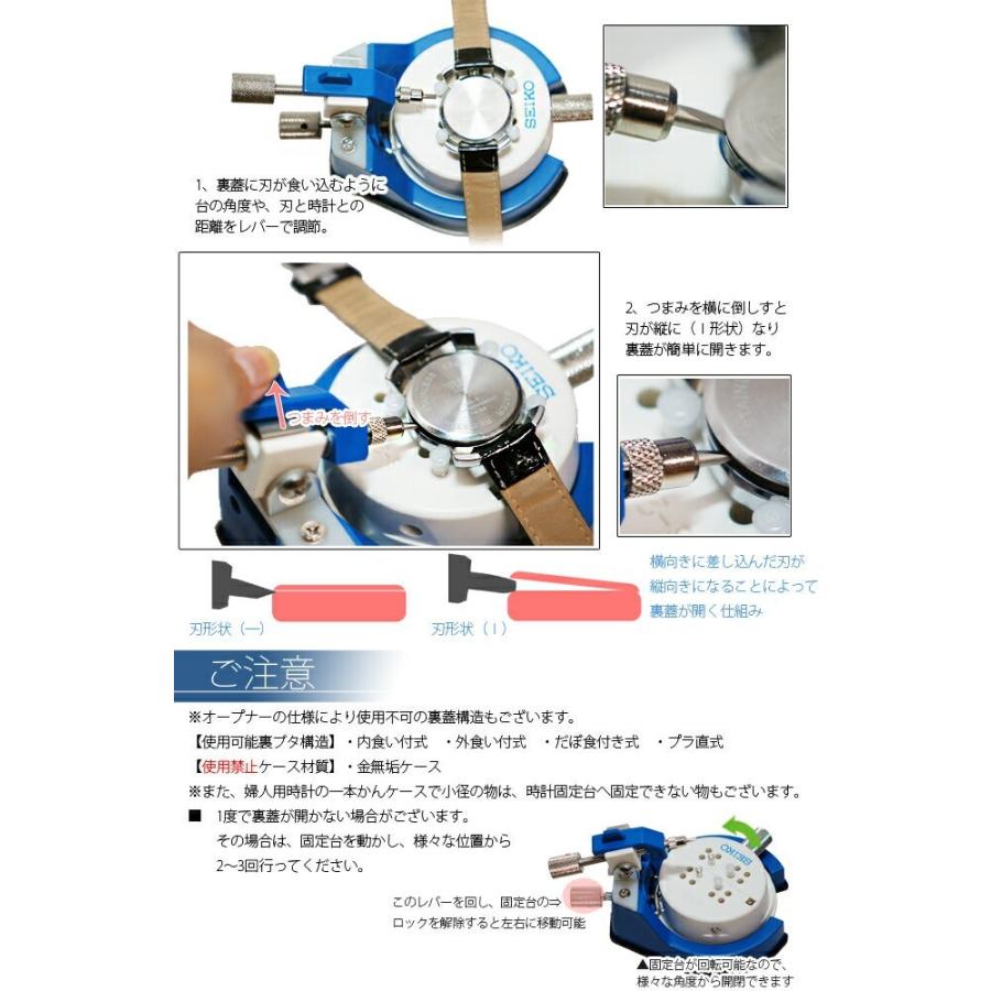 セイコー SEIKO 裏蓋オープナー SE-S-261 時計工具 腕時計工具 修理 調整 工具｜youmarche｜03