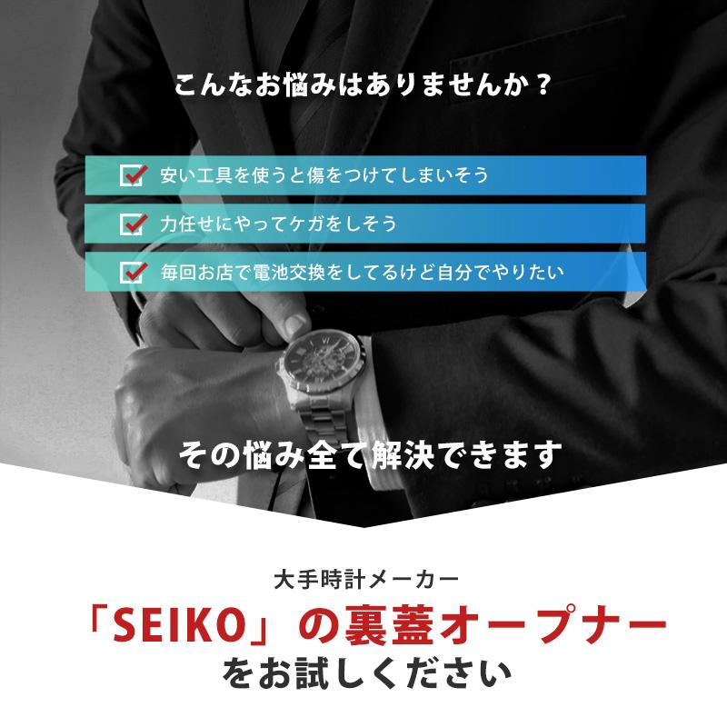 SEIKO（セイコー） 裏蓋オープナー SE-S-261 時計工具 腕時計工具 修理