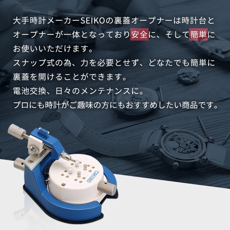 セイコー SEIKO 裏蓋オープナー SE-S-261 時計工具 腕時計工具 修理 調整 工具の画像