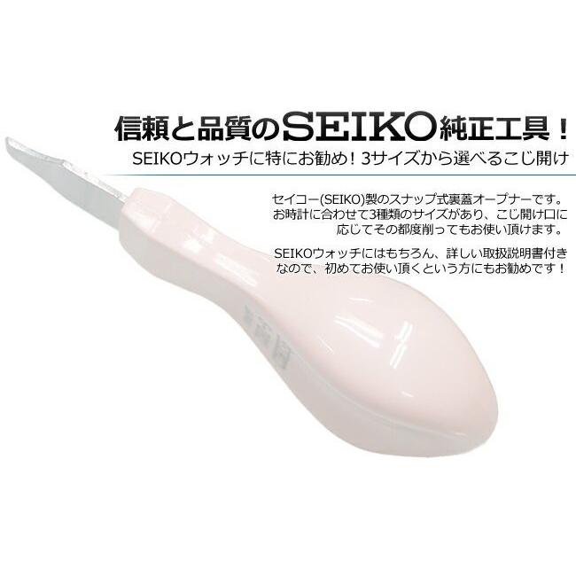 セイコー SEIKO こじ開け サイズ3種類 先端4mm 5mm 8mm S-282 283 284 時計工具 腕時計工具 修理 調整 工具 側開け オープナー｜youmarche｜02