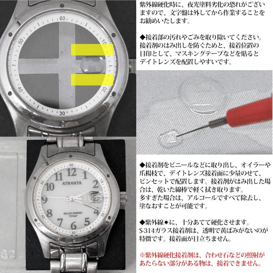 ガラス接着剤 S-314 セイコー製SEIKO 紫外線硬化 デイトレンズや風防接着に｜youmarche｜02