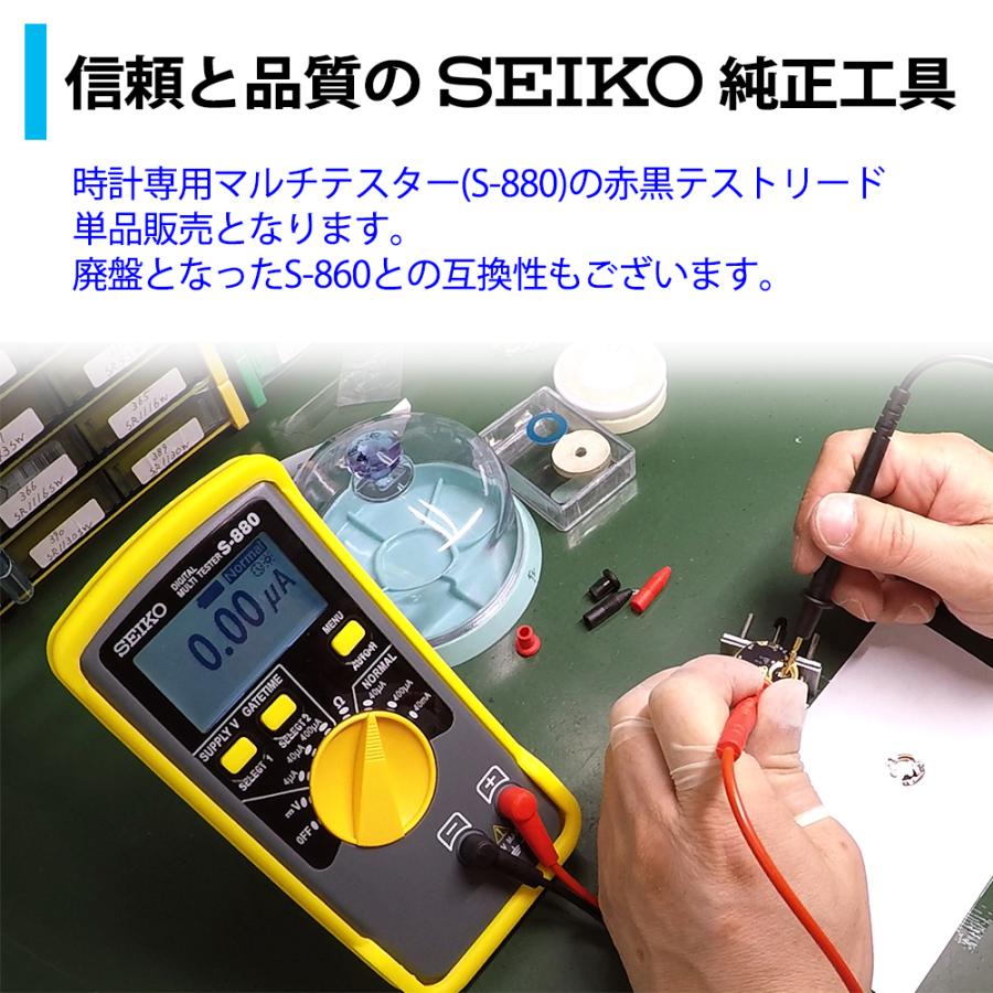 SEIKOセイコー デジタルマルチテスター S-860、S-880対応テストリード S-880-1 単品｜youmarche｜02