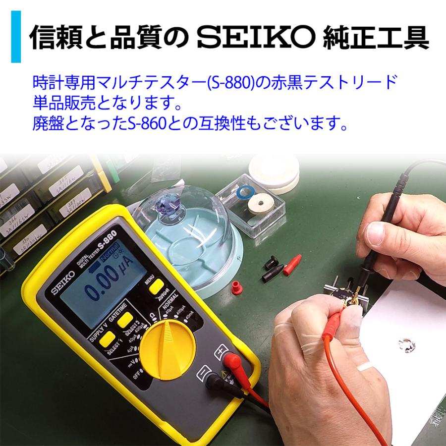 SEIKO SEIKOセイコー デジタルマルチテスター S-860、S-880対応 SEIKO SEIKOセイコー デジタルマルチテスター S-860、S-880対応