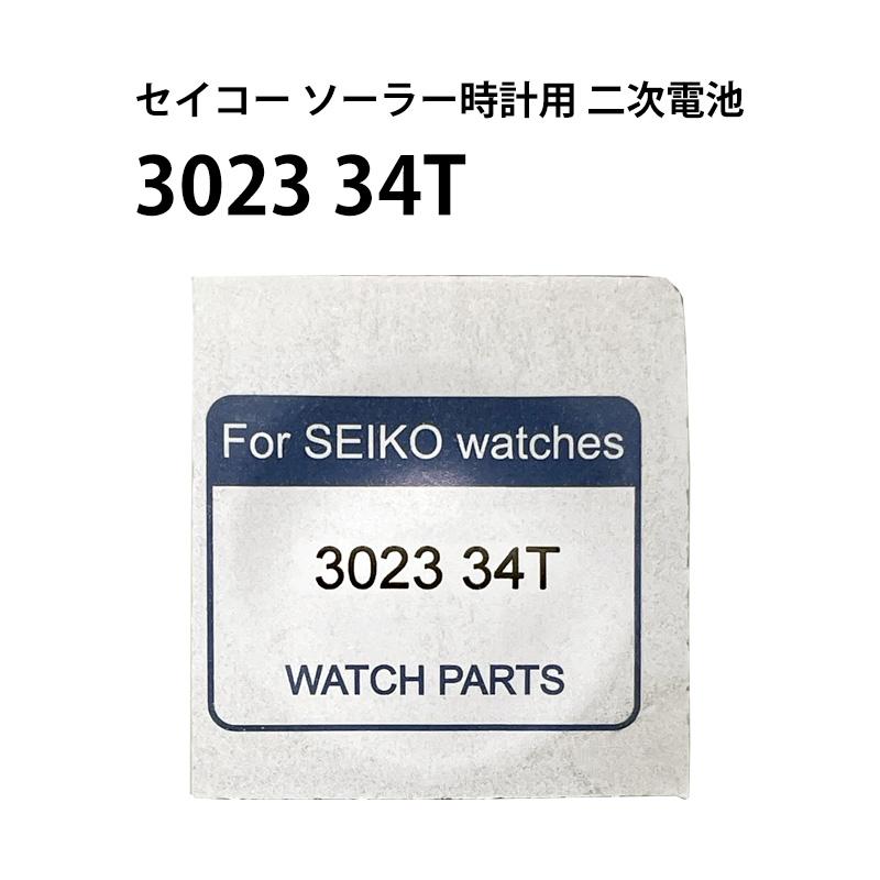 SEIKO（セイコー） 3023 34T キネティック AGS キャパシタ 2次電池 