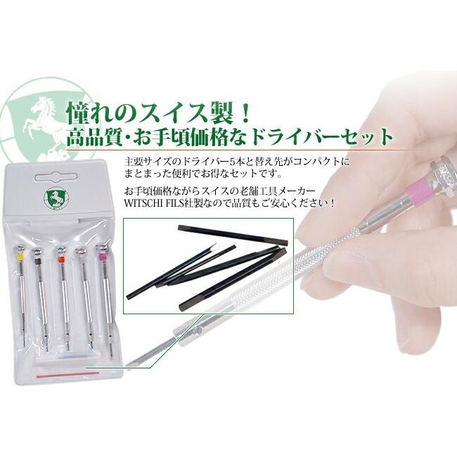 WIT ウィット 社製 ドライバー5本セット φ0.8?1.6mm 替え先付き 時計工具 腕時計工具 修理 調整 工具の画像