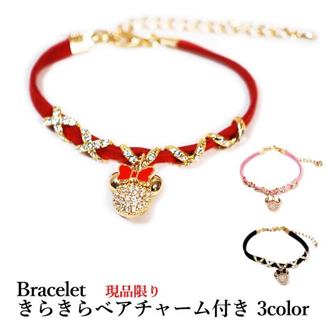 現品限り ブレスレット ブレス キラキラチャーム 革 リボン ベアー 熊 マウス 鼠 アニマル 全3色 アクセサリー You 時計修理 工具 収納 Youマルシェ 通販 Yahoo ショッピング
